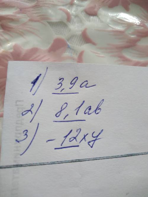 Выражения и подчеркнуть его коэффициент 1)-3а*(-1,3) 2)-0,9*(-а)*9b 3) -x*(-2,4)*(-5y)