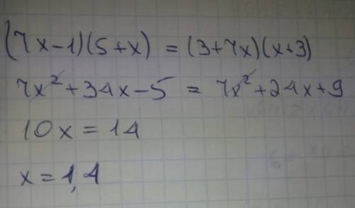 При каком значении x равны следующие выражения (7x-1)(5+x) и (3+7x)(x+3)