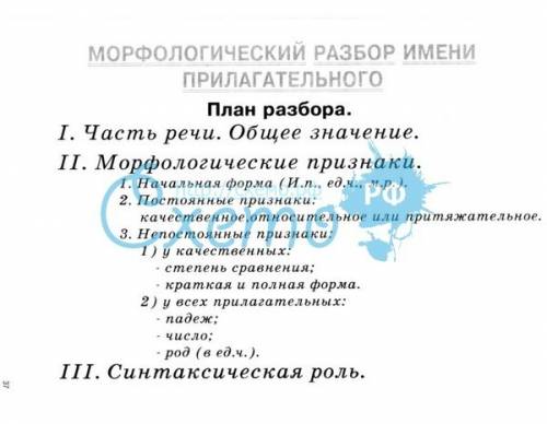 План разбора существительного прилагательного глагола морфологический разбор