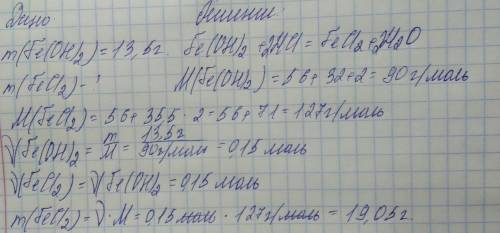 На свіжодобутий ферум два гідроксид масою 13,5г подіяли хлоридною кислотою до його повного розчиненн