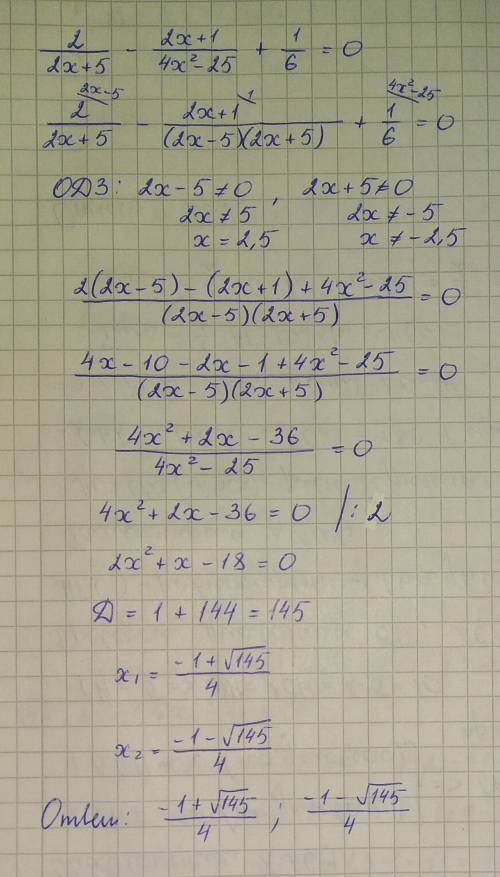 Решите уравнение 2 2x+1 1 - + = 0 2х+5 4x^2-25 6