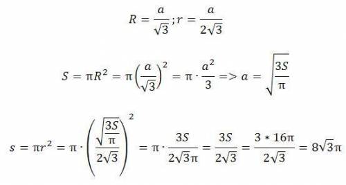 Около правильного треугольника описан круг площадью 16πсм^2 вычислите площадь круга вписанного в это