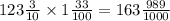 123 \frac{3}{10} \times 1\frac{33}{100} = 163\frac{989}{1000}