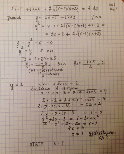 Решить уравнение с корнями: √(x-1) + √(x+3) + 2√((x-1)(x+3)) = 4-2x