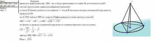 Точка m равноудалена на 12 см от вершин правильного треугольника со стороной 3 см найти растояние от