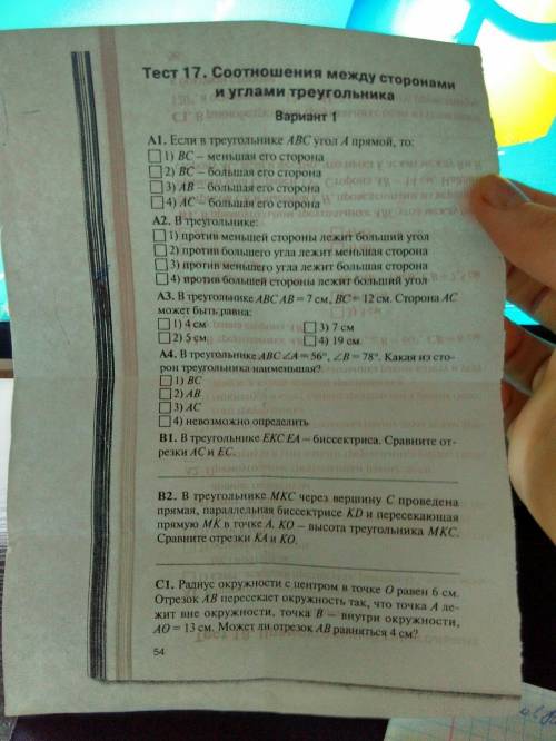 Укого есть тесты по 7 класс? мне нужен тест на тему : соотношение между сторонами и углами треугольн