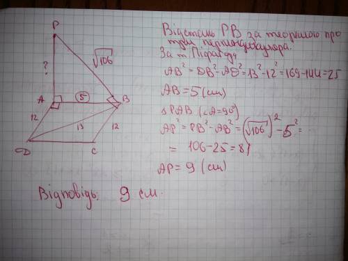 Через вершину а прямокутника аcbd до його площини проведемо перпендикулярні аp. знайдіть довжину цьо