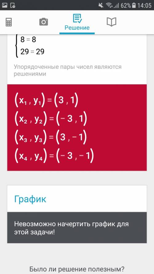 Реши систему уравнений x^2−y^2=8 3x^2+2y^2=29 1. x= y= 2 x= y=− 3 x= y= 4 x= y=−