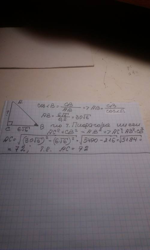 Угол с=90 градусов в треугольнике абс. синb=0,2 бс=6корень из 6 найдите ас