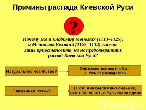 Причины распада древней руси в 1132 году?