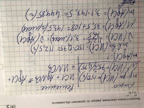 При взаимодействия раствора соляной кислоты m=150г с w=75%, прореагировал нитрад серебра. найти масс