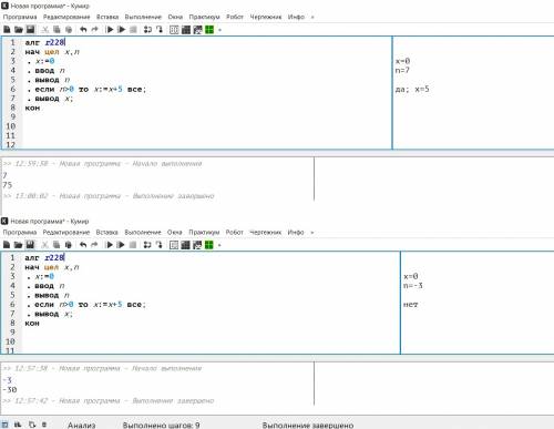 Надо перевести программу с паскаля на кумир, program r228; var n,x: integer; begin x: =0; writeln('в