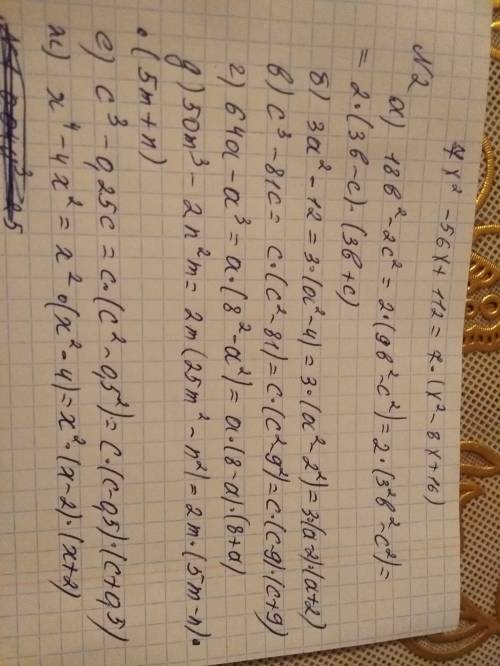 Сделайте все , ! за это 24 . 1.0,04у3-25у=у(0,04у2-25)=у(0,2у+5)(0,2у-5) №2. разложите на множители