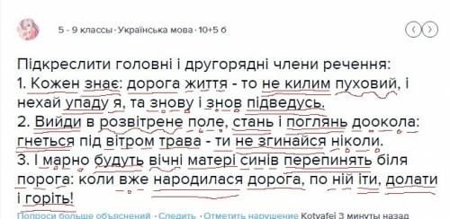 Підкреслити головні і другорядні члени речення: 1. кожен знає: дорога життя - то не килим пуховий, і