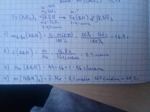 Рассчитайте массу осадка который образуется при выделении нитрата железа 2 с растворм гидроксида кал