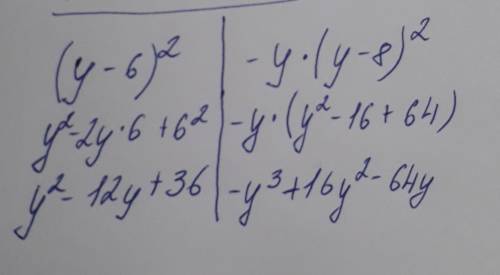 Как решить пример (у-6)во второй степени -у*(у-8)у во второй степени