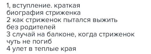 План пересказа в.п. астафьев стрижонок скрип быстрей