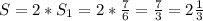 S = 2*S_1=2* \frac{7}{6} = \frac{7}{3} =2 \frac{1}{3}