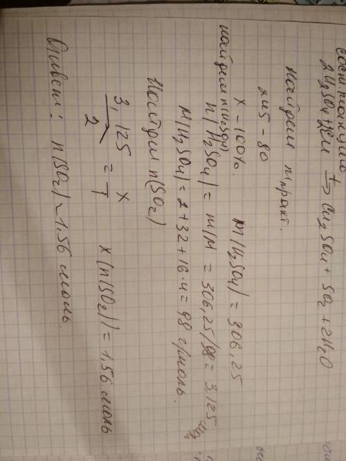 Количество вещества оксида серы(4), выделившегося при взаимодействии 245 гр 80%-го раствора серной к