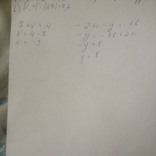 Решить уравнение 7+x=4 - 24 - y = - 16