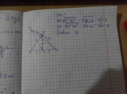 Восновании пирамиды fabc лежит равнобедренный треугольник авс, ав=ас=10, вс=12. ребро af перпендикул