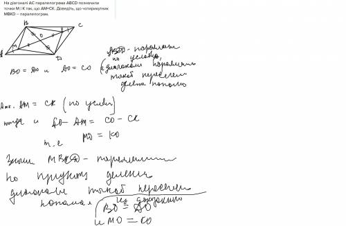 На діагоналі ac паралелограма abcd позначили точки m і k так, що am=ck. доведіть, що чотирикутник mb
