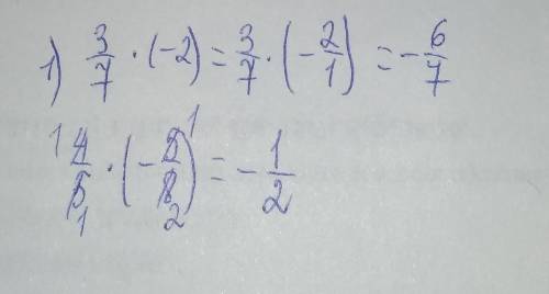 1) 3/7 умножить на (-2) 2) 4/5 умножить на (-5/8)