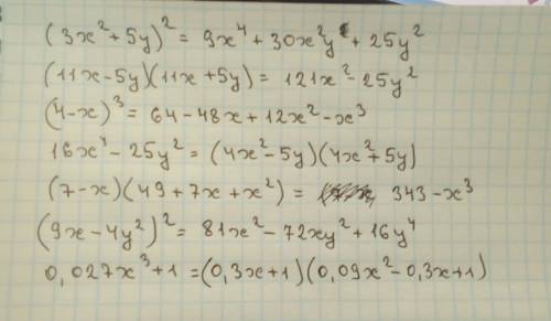 (3x 2+5y) 2 (11x-5y)(11x+5y) (4-x) 3 16x 4 - 25 y 2 (7-x) (49+7x+x 2) (9x-4y 2) 2 0,027x3+1