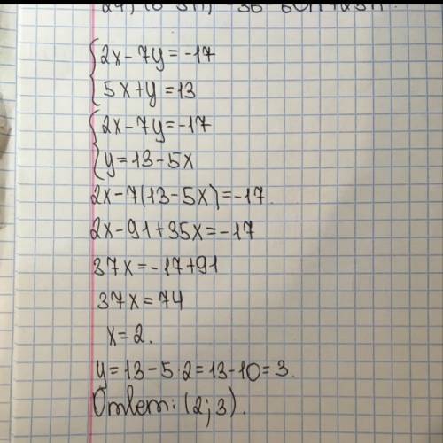 Какие из пар чисел (-5; 1) ; (1; 4) ; (2; 3) являются развязкой системы уравнений {2x-7y=-17; {5x+y=