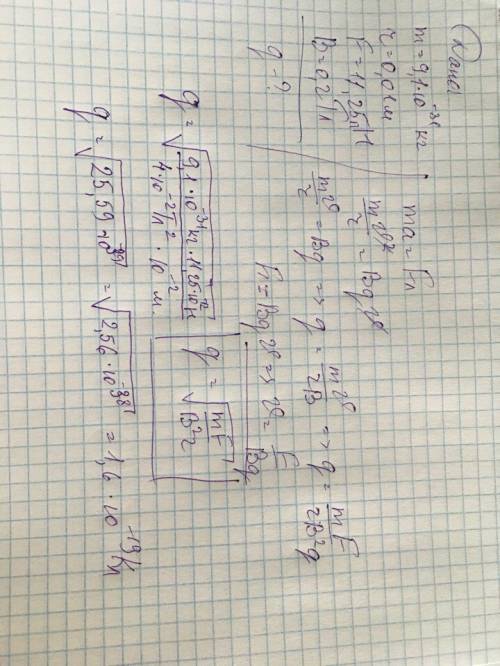 На заряженную частицу массой m = 9,1*10-31 кг, движущуюся по окружности радиусом r = 1 см в магнитно