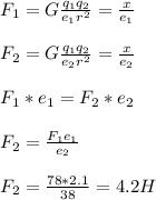 F_1 = G \frac{q_1q_2}{e_1r^2} = \frac{x}{e_1} \\ \\ F_2 = G \frac{q_1q_2}{e_2r^2} = \frac{x}{e_2} \\ \\ F_1*e_1=F_2*e_2 \\ \\ F_2 = \frac{F_1e_1}{e_2} \\ \\ F_2 = \frac{78*2.1}{38}=4.2H