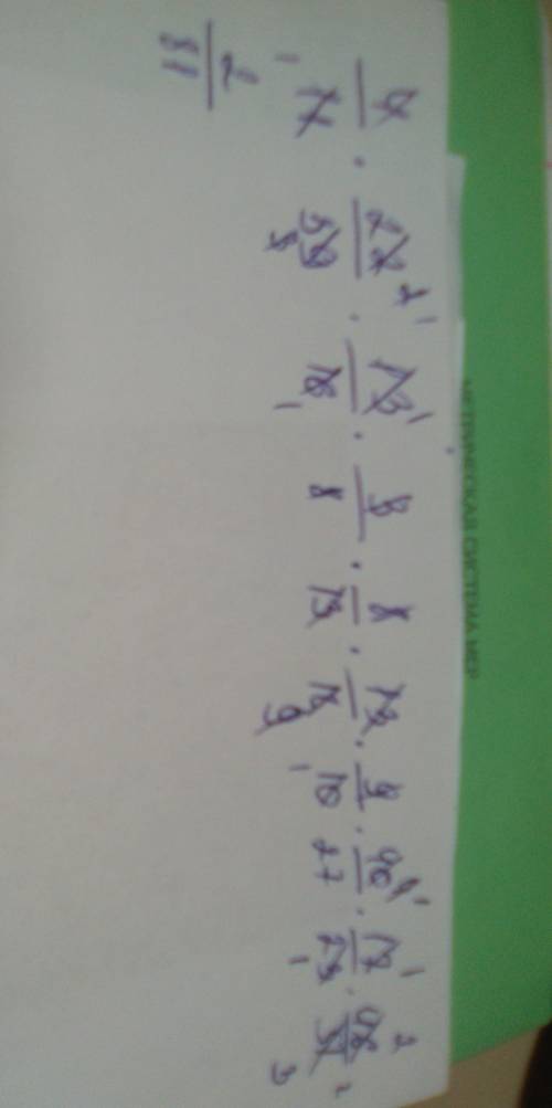 4\11 умножить 22\39 умножить 13\16, 3\8 умножить 8\13 умножить 13\18, 9\10 умножить 40\27, 17\23 умн