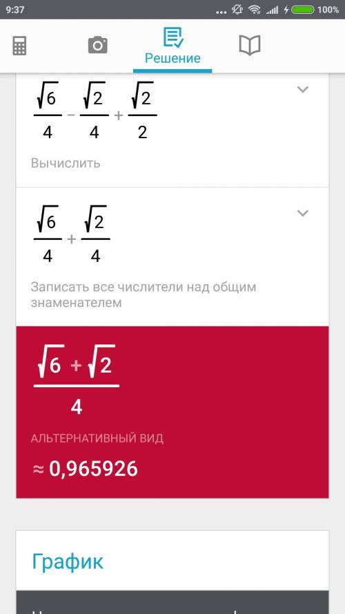 Найдите значение выражения sin a+cos 3a , если a=15°