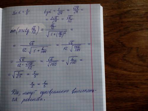 Могут ли одновременно выполнять равенства si альфа =1/5 и tg альфа =1/корень 24