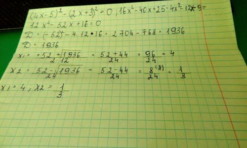 Решите через дискриминант (4x-5)^2-(2x+3)^2=0