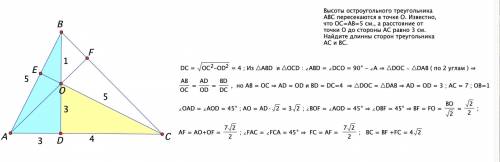 высоты остроугольного треугольника abc пересекаются в точке o. известно, что oc=ab=5 см., а расстоян