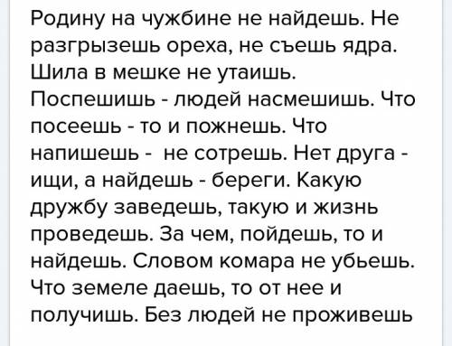 Найдите готовый текст по родному языку. родину на (не)найд.. (не)разгрыз.. ореха, (не)с..ш.. ядра. н