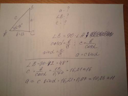 Впрямоугольном треугольнике один из катетов равен 12см а прилежащий ему угол равен 67 градусов. найд
