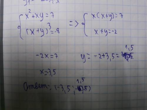 решите систему уравнений 9 класс{x^2 + xy=7,  {(x+y)^3=-8.