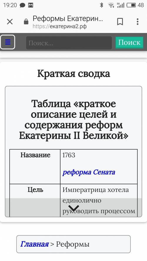 Реформы екатерины 2 таблица в три столбика 1) реформа 2) год 3)суть