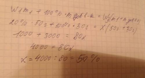 Дано: m(в-ва) =50 г w=20℅+m(доб.в-ва) =30 г найти: w1