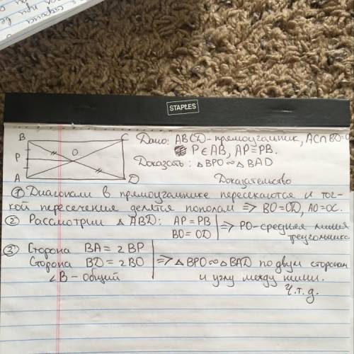 Точка р середина стороны ав прямоугольника авсд, диагонали которого пересекаются в точке о.докажите