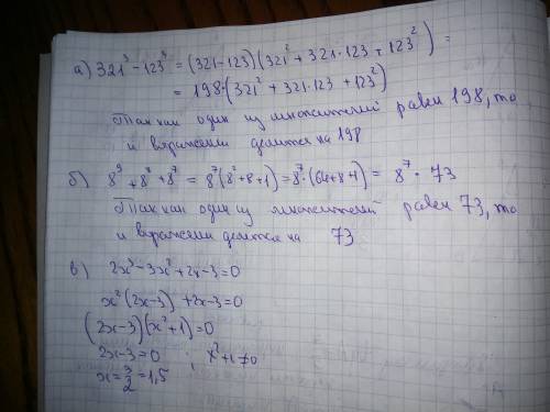 Свопросом) буду . а) 321³-123³ делится на 198; б) 8 в 9 степени+8 в восьмой степени + 8 в 7 степени