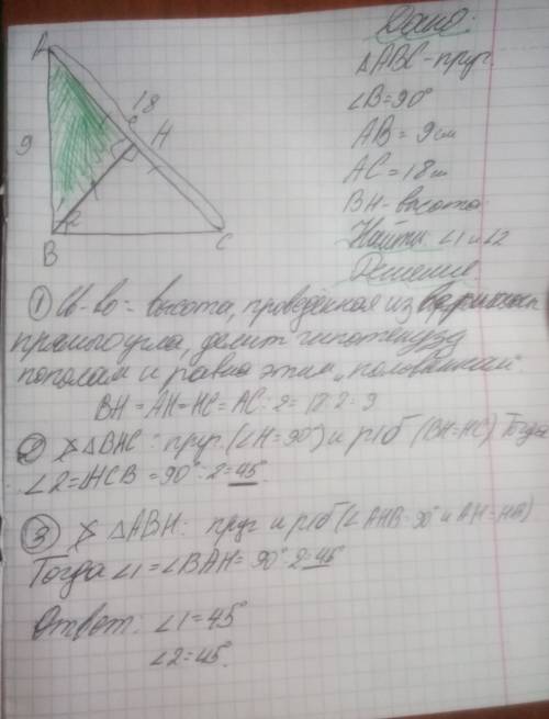 Впрямоугольнике abc угол b равен 90 градусов ab равно 9 см ac 18 см найдите углы которые образует вы