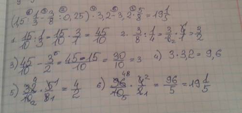 100 сделайте (1,5: 1\3-3\8: 0,25)*3,2-3,2*5\8