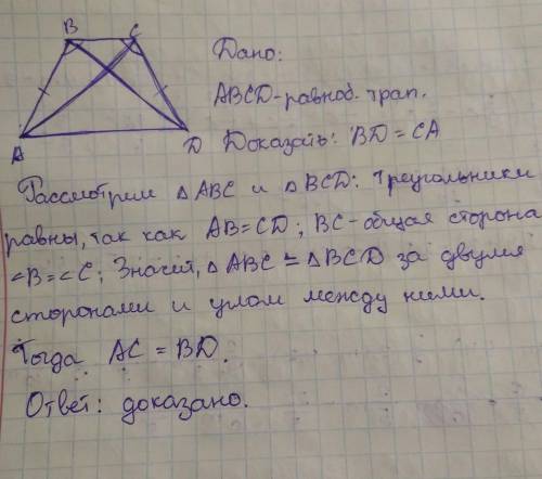 Докажите, что в равнобедренной трапеции, диагонали трапеции равны