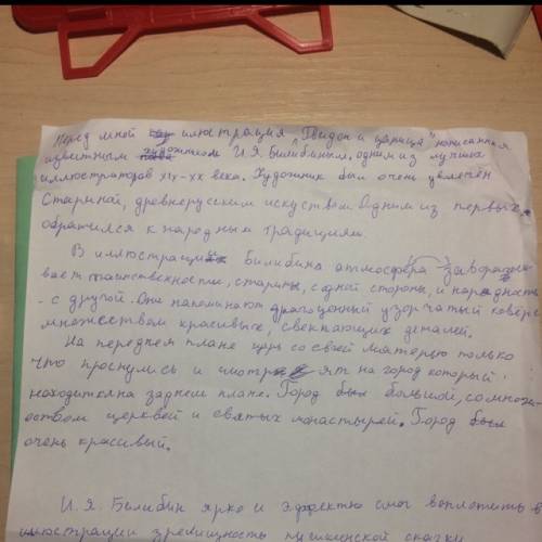 Сочинение по картине билибина из эпизода в сказке о царе салтана