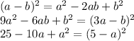 (a-b)^2=a^2-2ab+b^2\\9a^2-6ab+b^2=(3a-b)^2\\25-10a+a^2=(5-a)^2