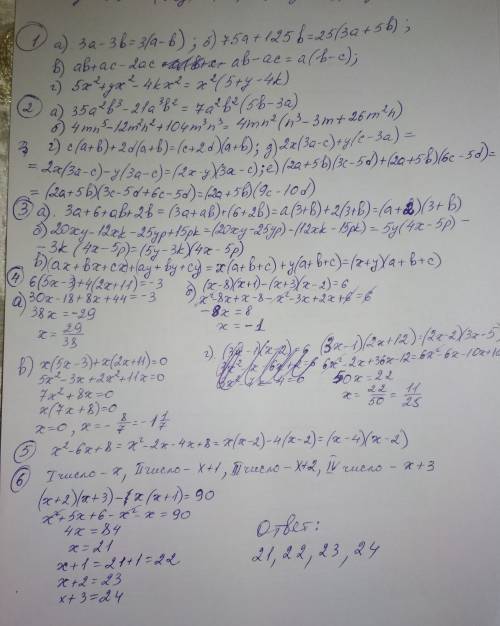 1. вынесите общий множитель за скобки: а) 3а – 3в = ; б) 75а + 125в = ; в) ав + ас – 2ас = ; г) 5х²