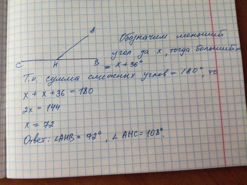 Один из смежных углов на 36 больше второго найдите и постройте эти углы